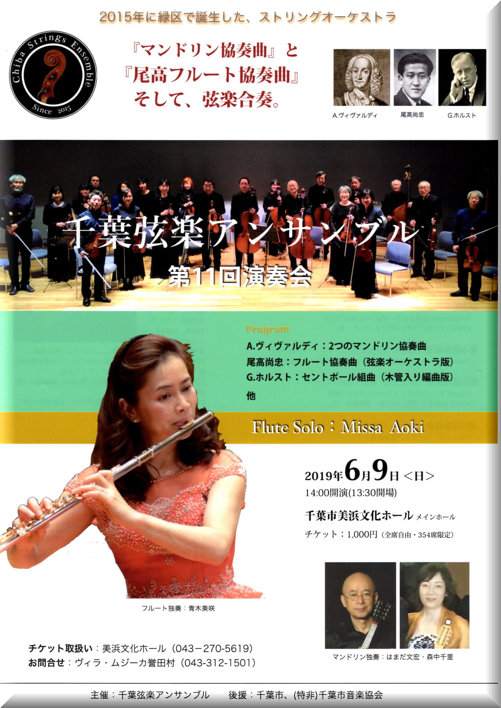 20190609_Chiba_Strings_Ensemble